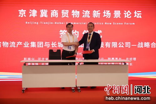 第二屆京津冀現代商貿物流金融創新發展百人大會將亮相廊坊經洽會，共謀經濟與商務信息咨詢服務新篇章